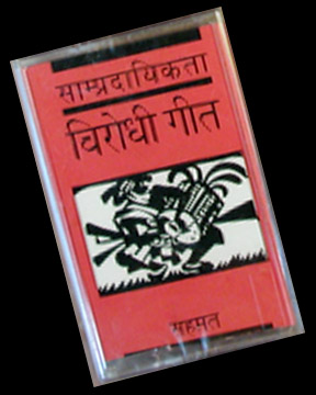 SAMPRADAYIKTA VIRODH GEET  AUDIO